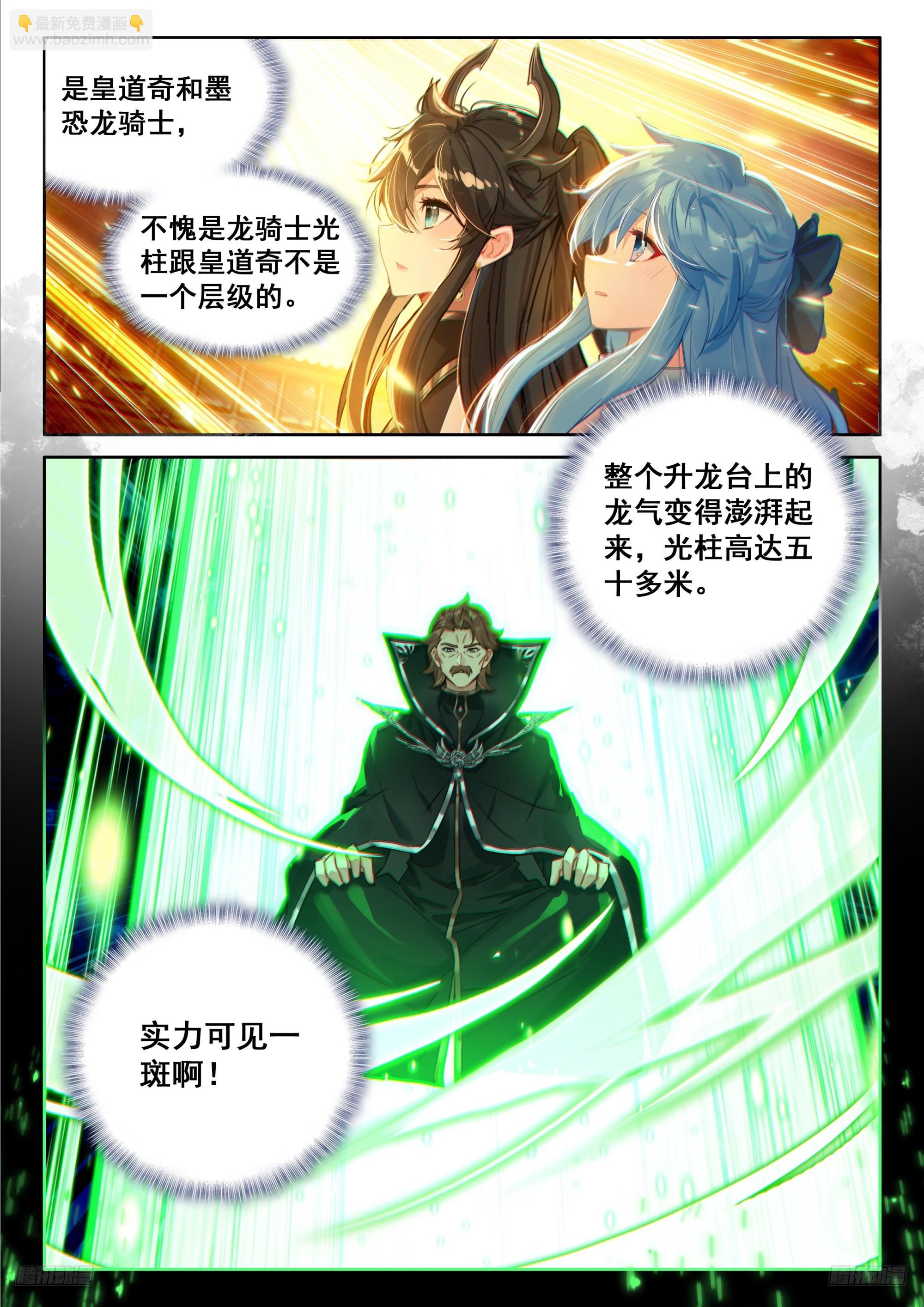 🍼斗罗大陆4终极斗罗 循环赛开始 第8页