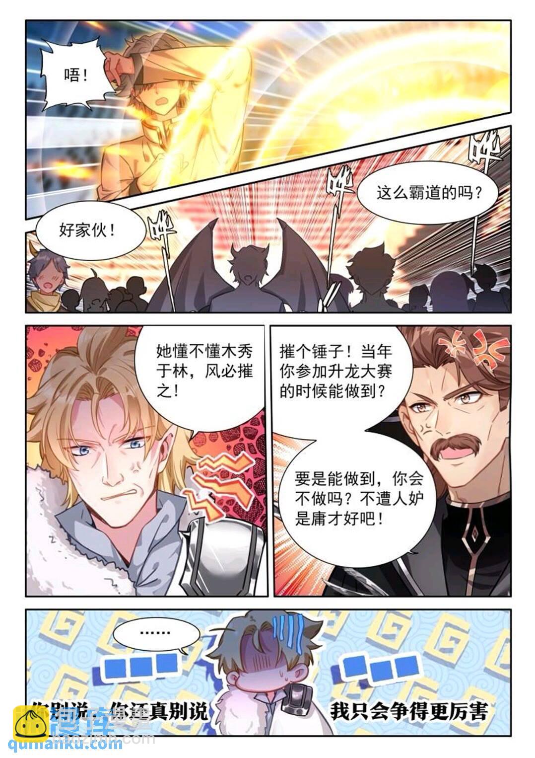 🍼斗罗大陆4终极斗罗 凝液 第11页
