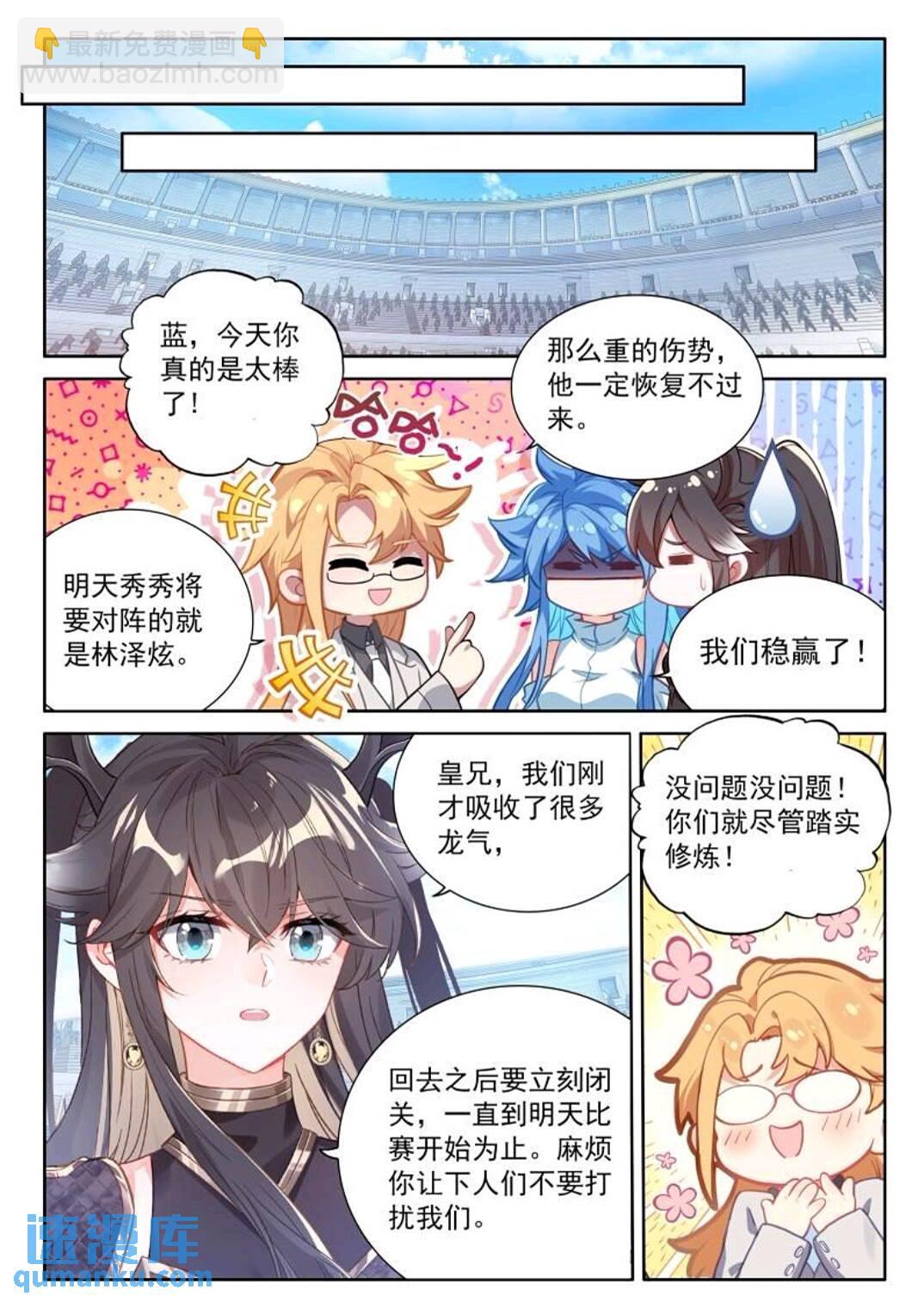 🍼斗罗大陆4终极斗罗 凝液 第12页