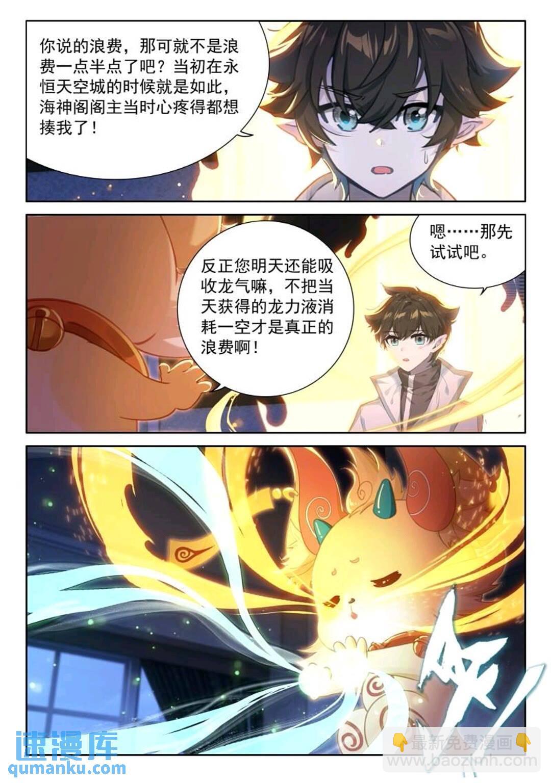 🍼斗罗大陆4终极斗罗 凝液 第15页