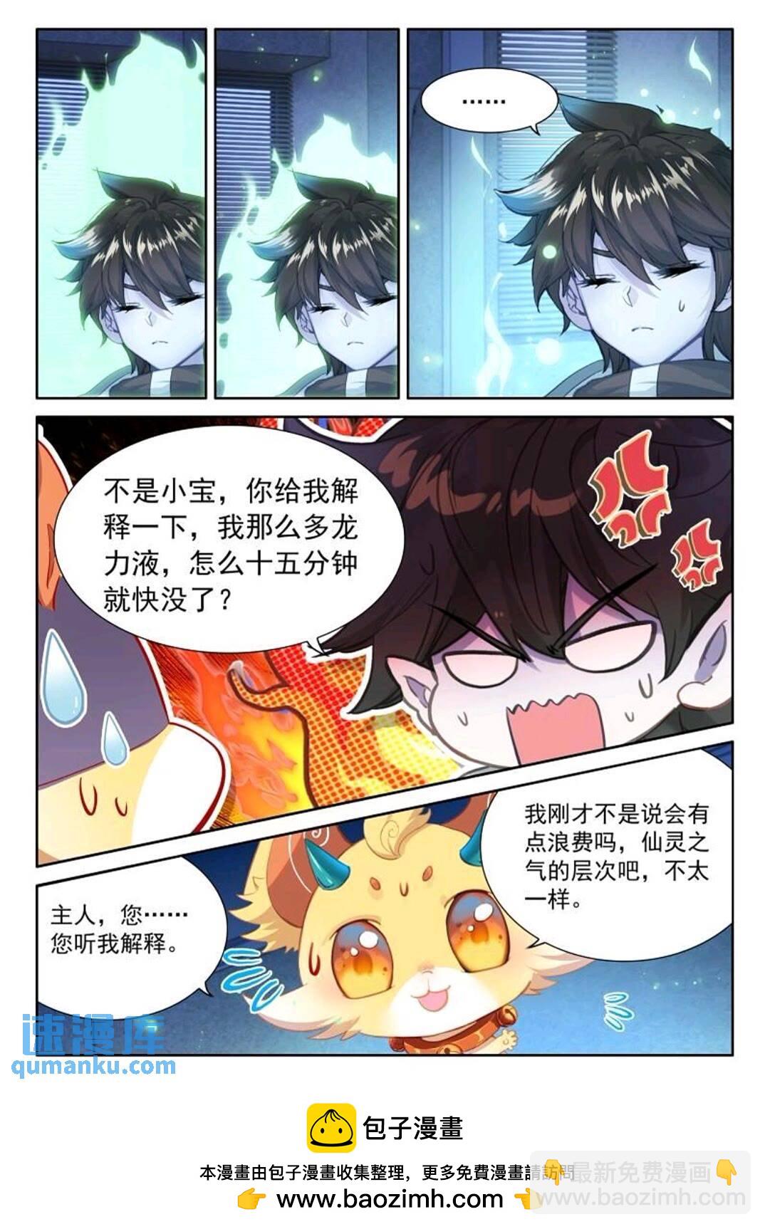 🍼斗罗大陆4终极斗罗 凝液 第17页