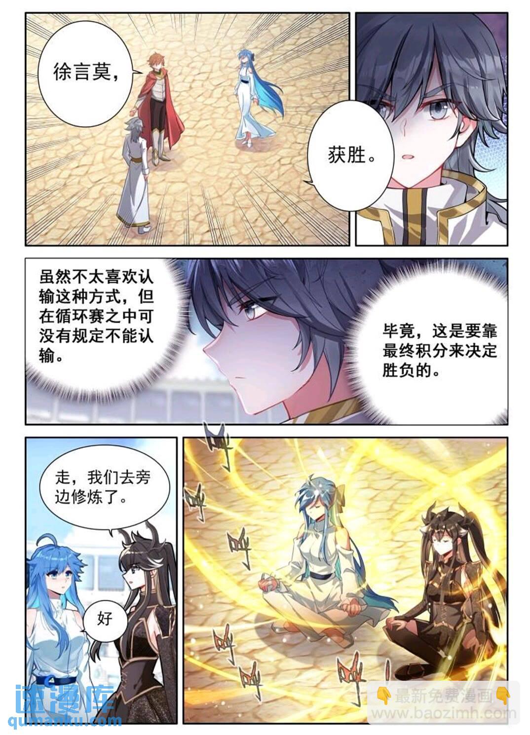 🍼斗罗大陆4终极斗罗 凝液 第3页
