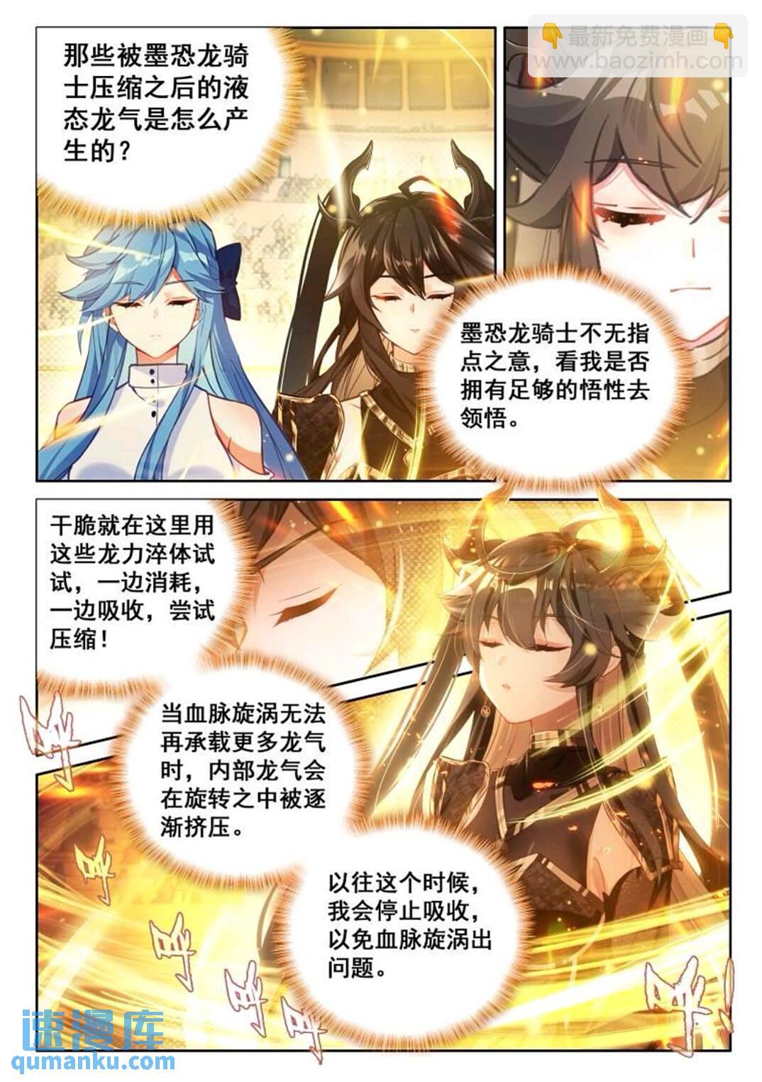 🍼斗罗大陆4终极斗罗 凝液 第4页