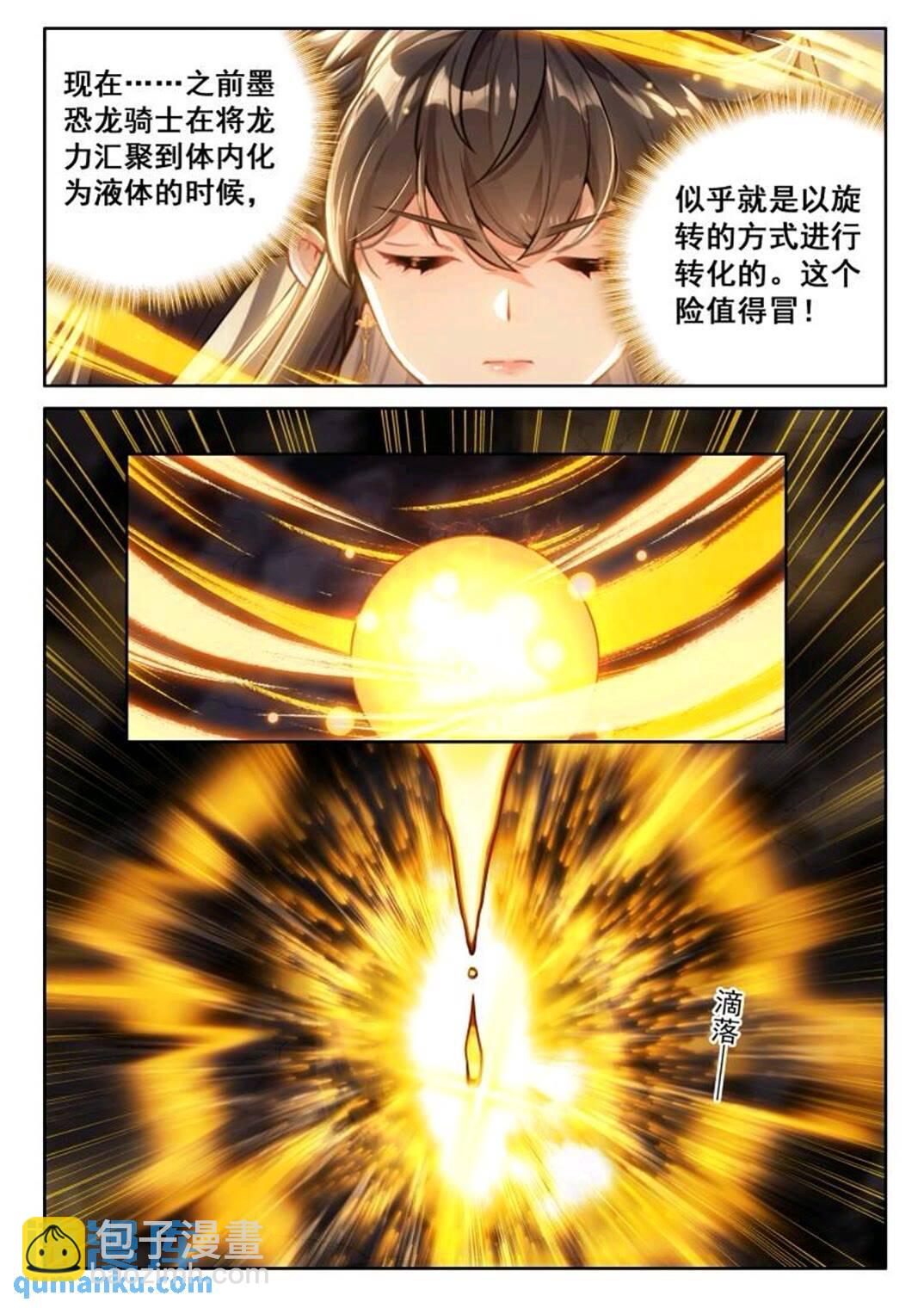 🍼斗罗大陆4终极斗罗 凝液 第5页