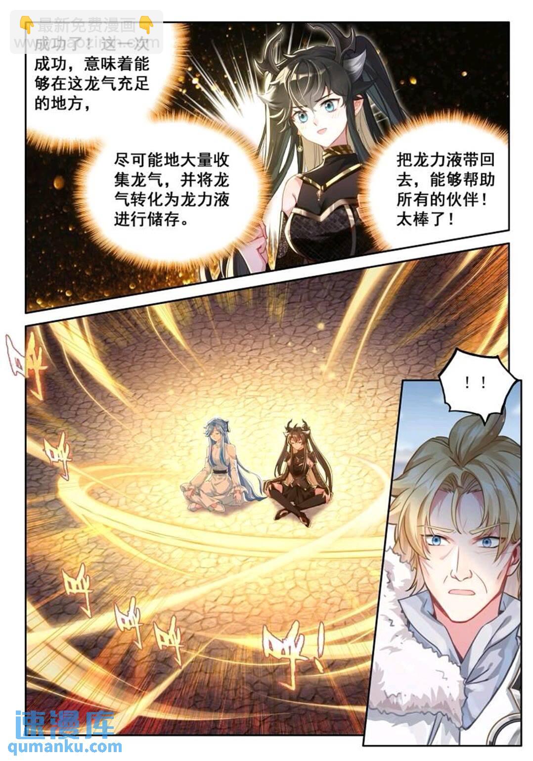 🍼斗罗大陆4终极斗罗 凝液 第6页