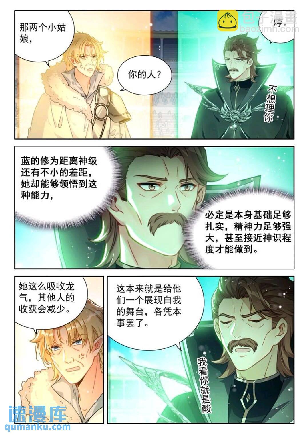 🍼斗罗大陆4终极斗罗 凝液 第7页