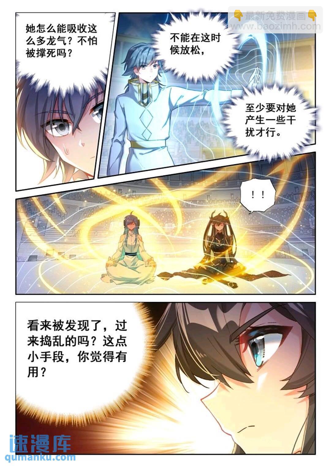 🍼斗罗大陆4终极斗罗 凝液 第9页