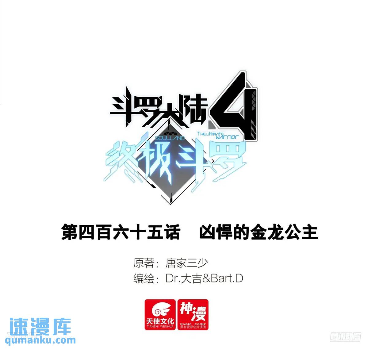🍼斗罗大陆4终极斗罗 凶悍的金龙公主 第1页