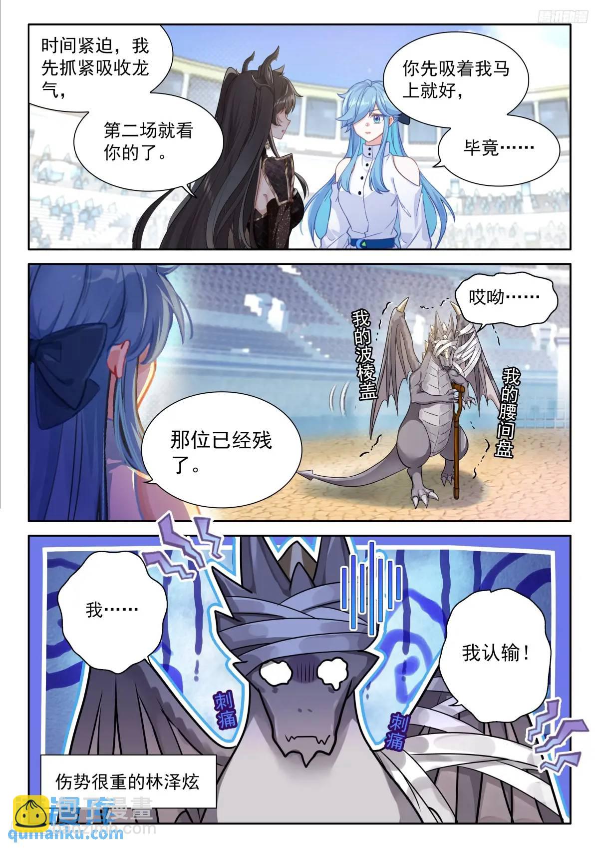 🍼斗罗大陆4终极斗罗 凶悍的金龙公主 第11页