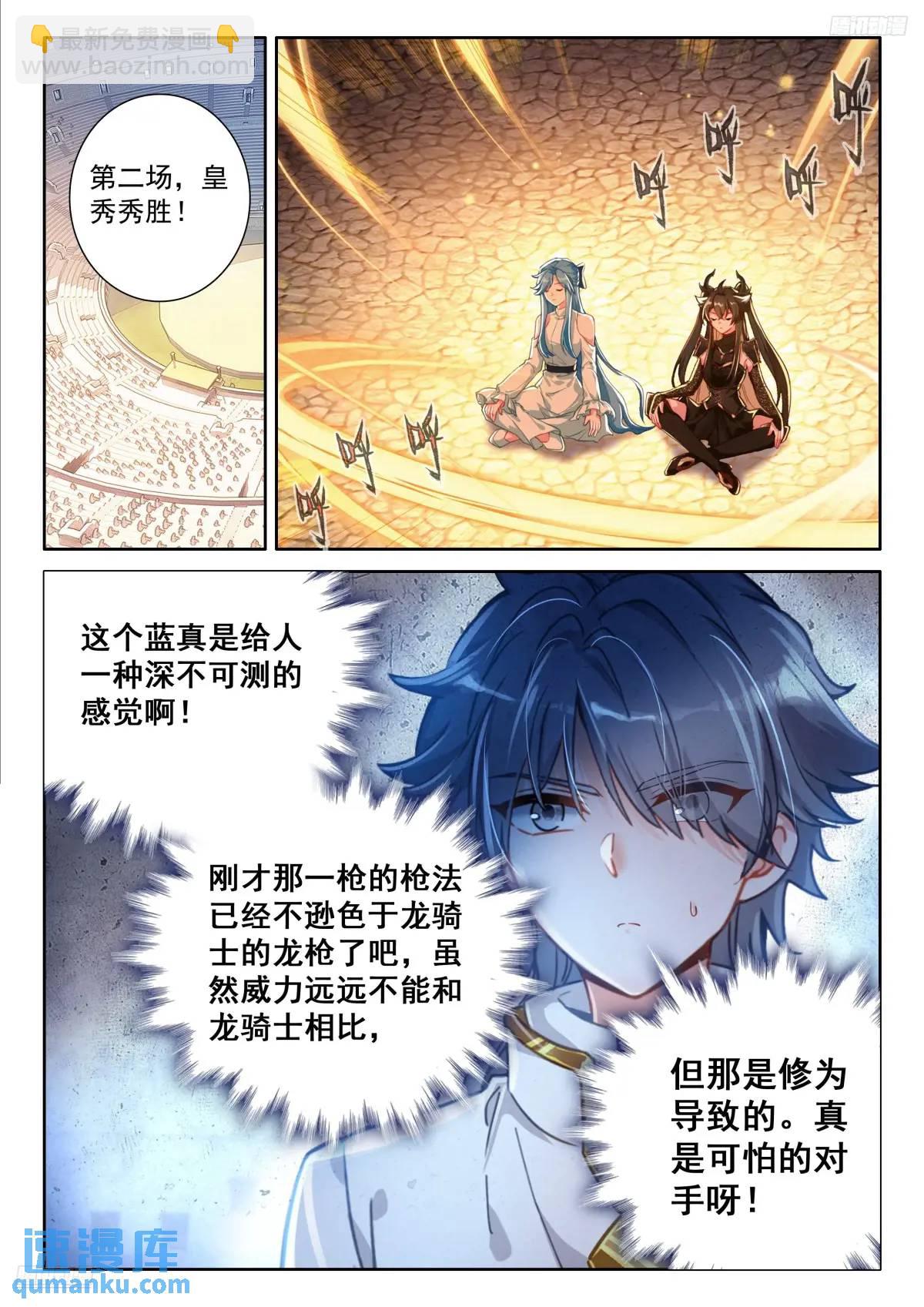 🍼斗罗大陆4终极斗罗 凶悍的金龙公主 第12页