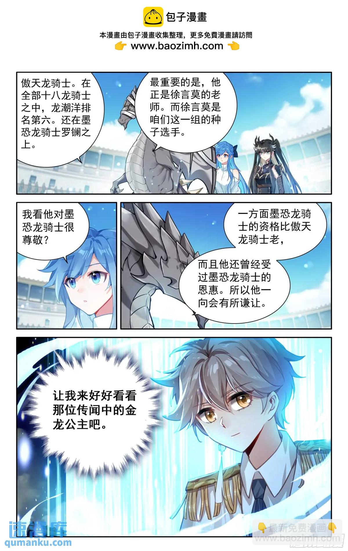 🍼斗罗大陆4终极斗罗 凶悍的金龙公主 第15页