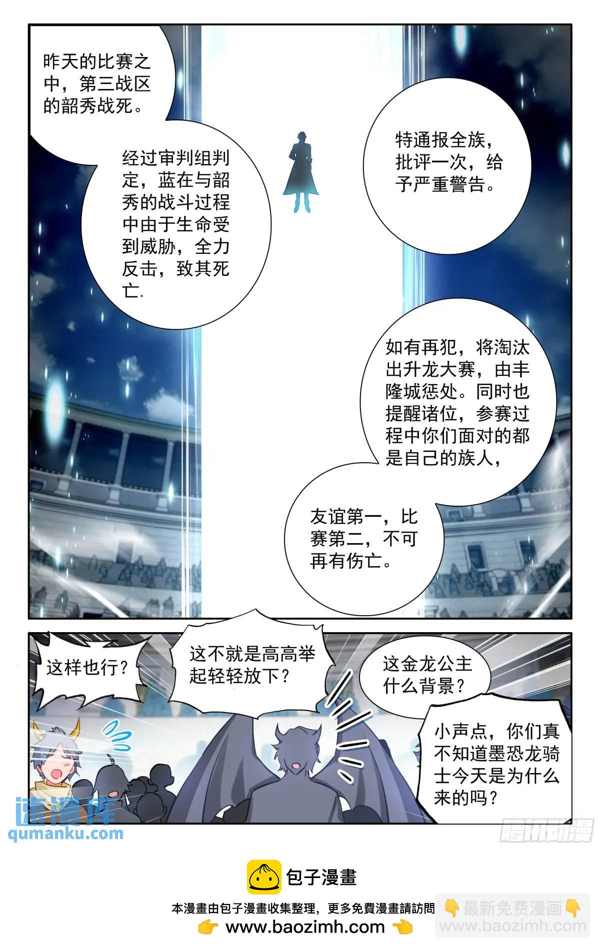 🍼斗罗大陆4终极斗罗 凶悍的金龙公主 第17页