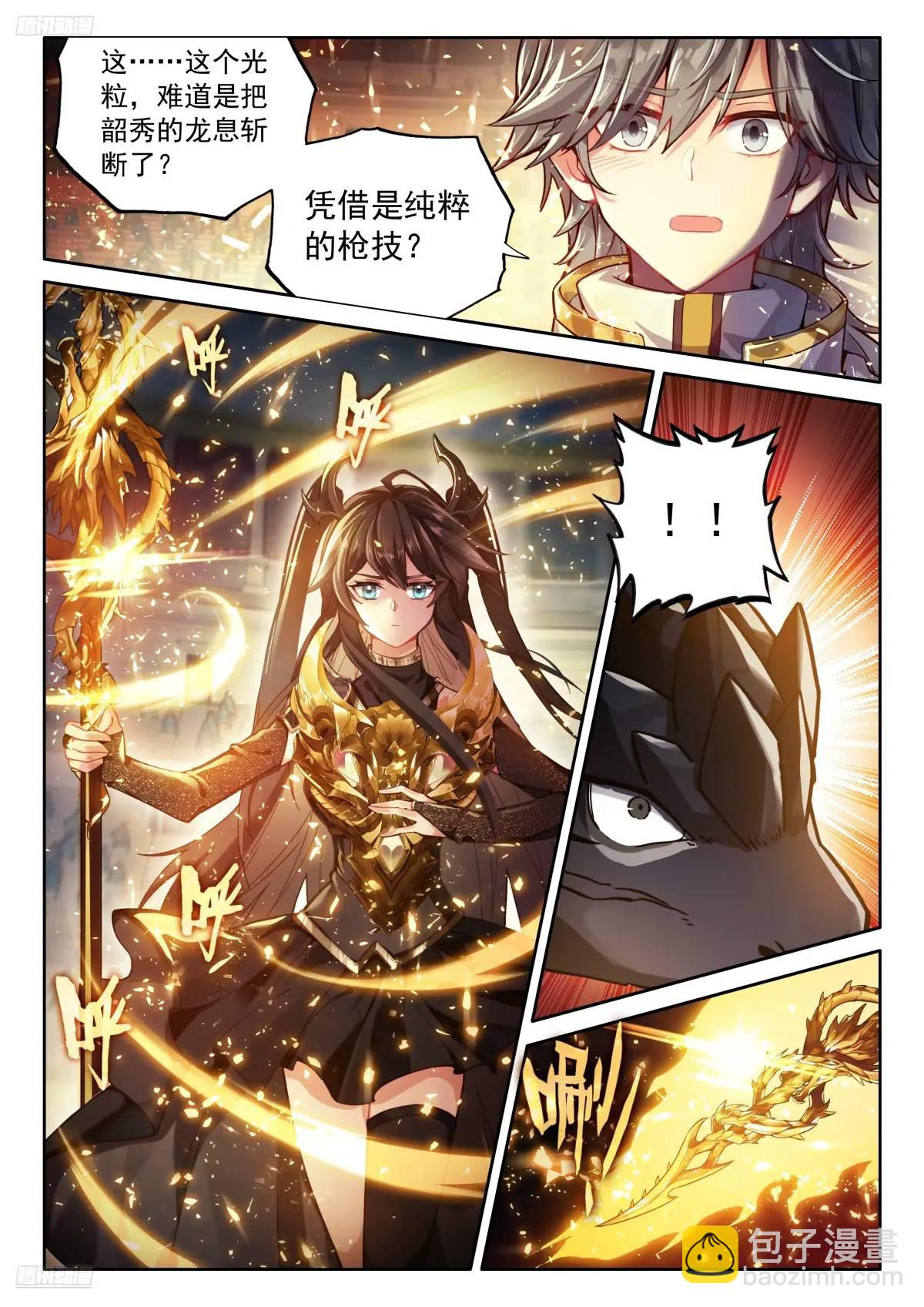 🍼斗罗大陆4终极斗罗 凶悍的金龙公主 第6页