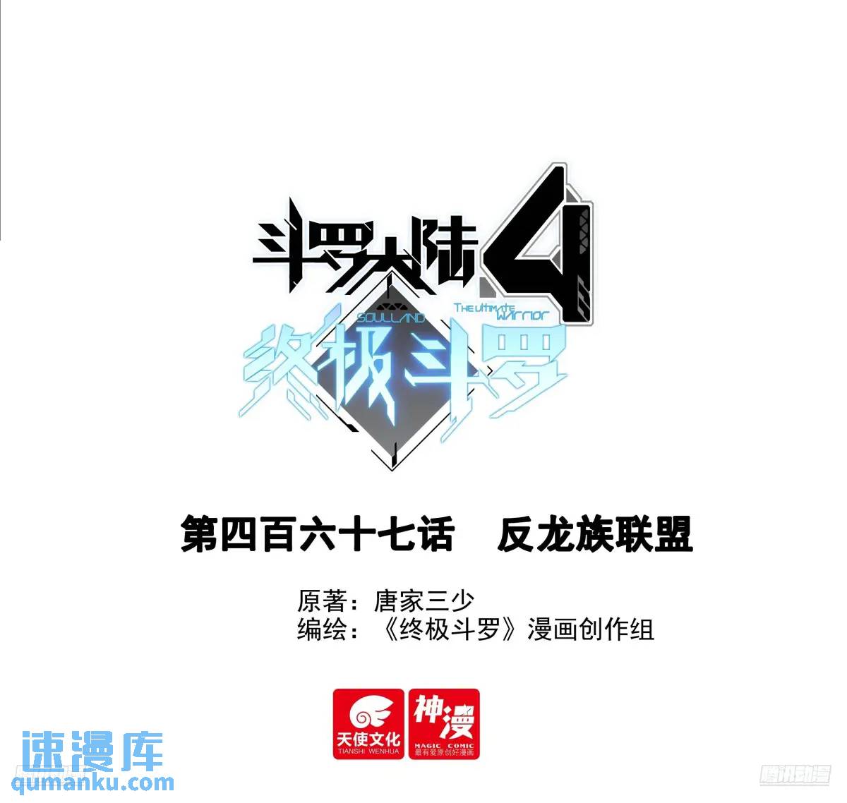 🍼斗罗大陆4终极斗罗 反龙族联盟 第1页