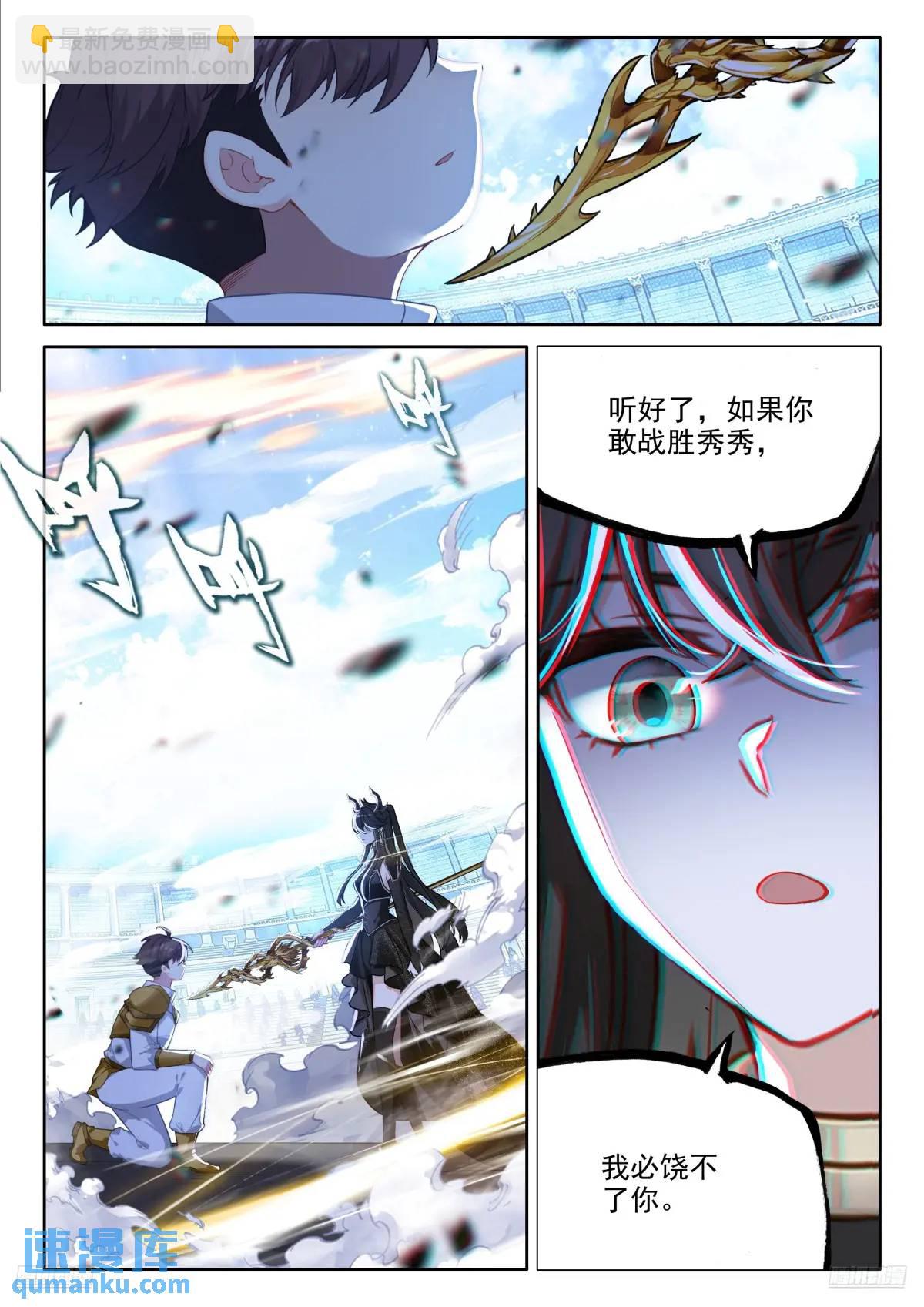 🍼斗罗大陆4终极斗罗 反龙族联盟 第10页