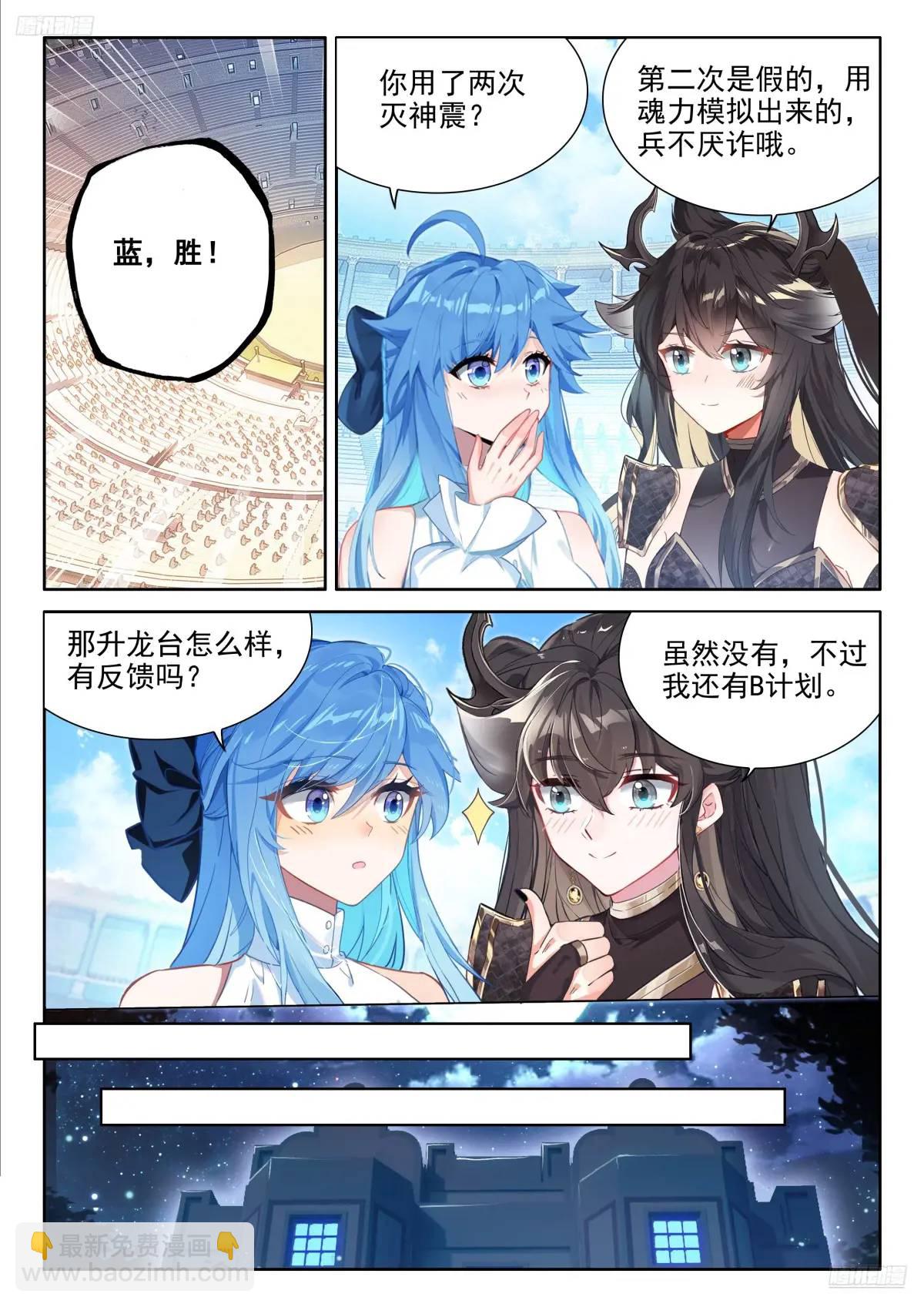 🍼斗罗大陆4终极斗罗 反龙族联盟 第11页