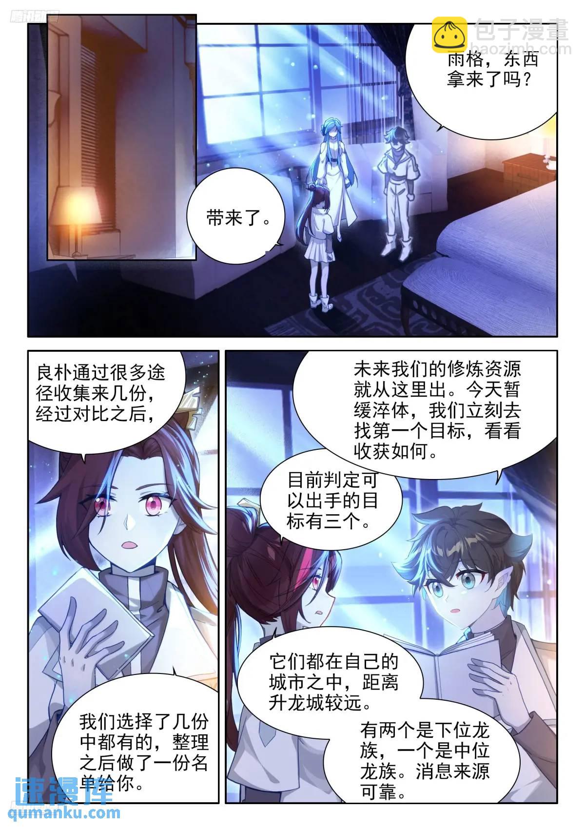 🍼斗罗大陆4终极斗罗 反龙族联盟 第12页