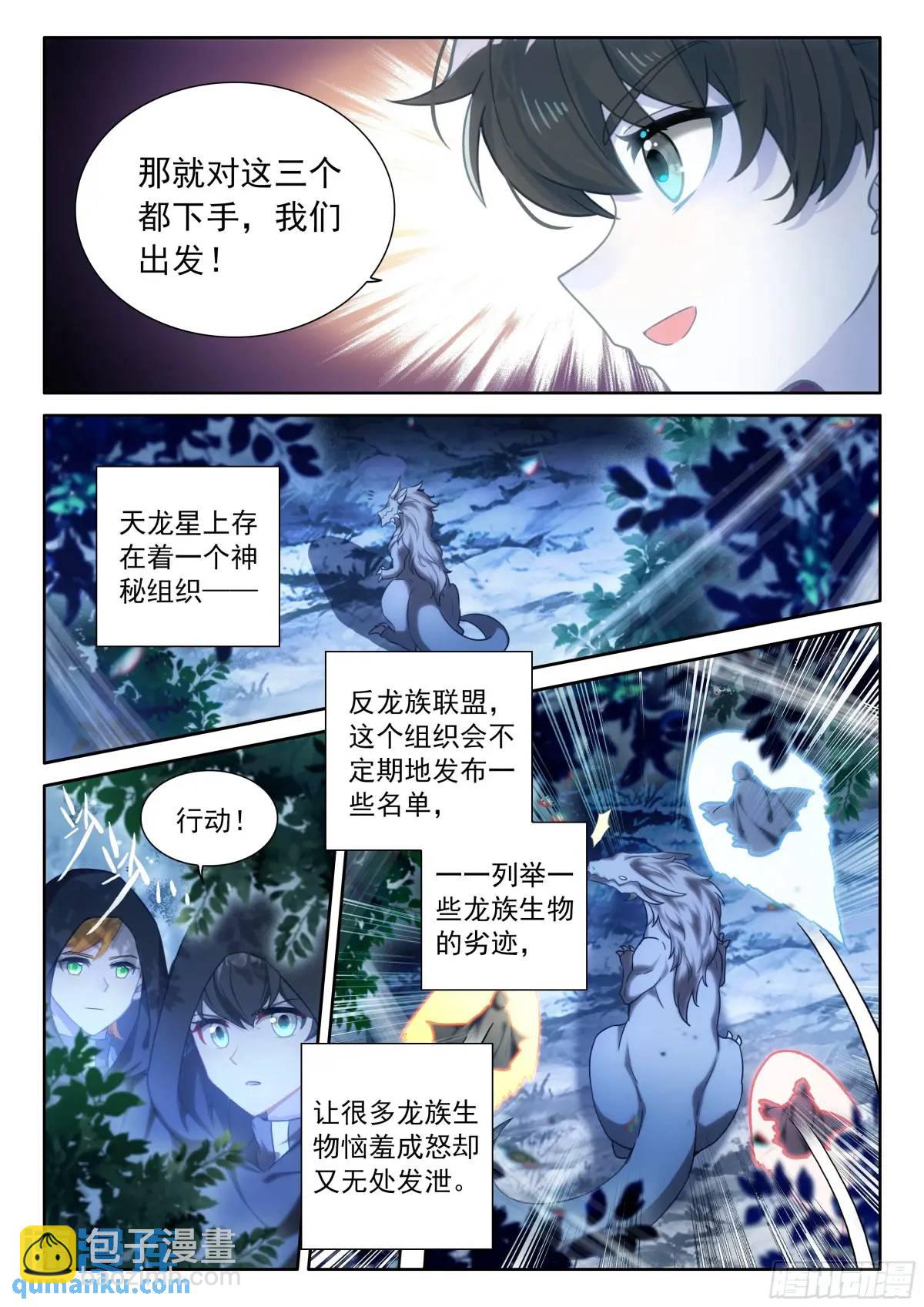 🍼斗罗大陆4终极斗罗 反龙族联盟 第13页