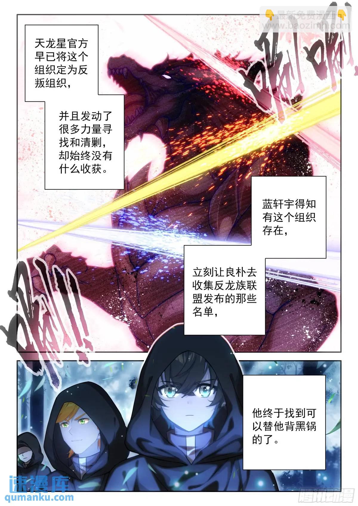 🍼斗罗大陆4终极斗罗 反龙族联盟 第14页