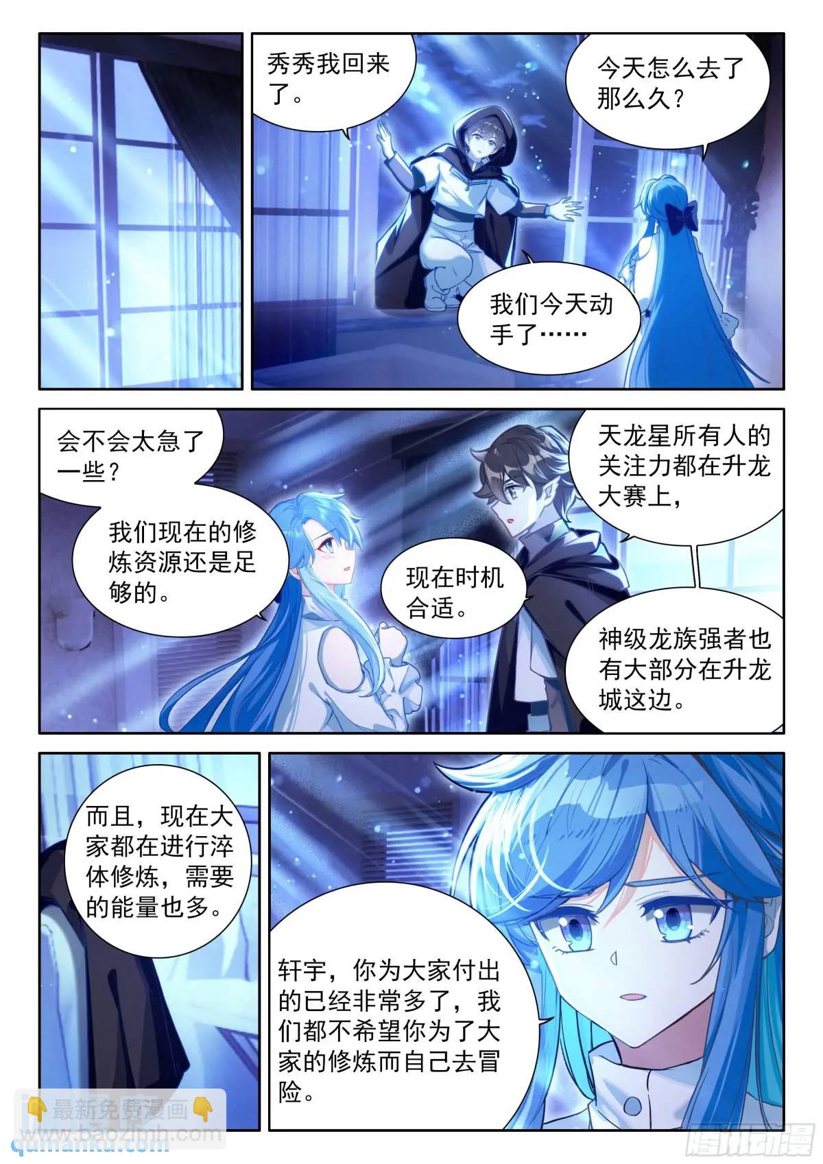 🍼斗罗大陆4终极斗罗 反龙族联盟 第15页
