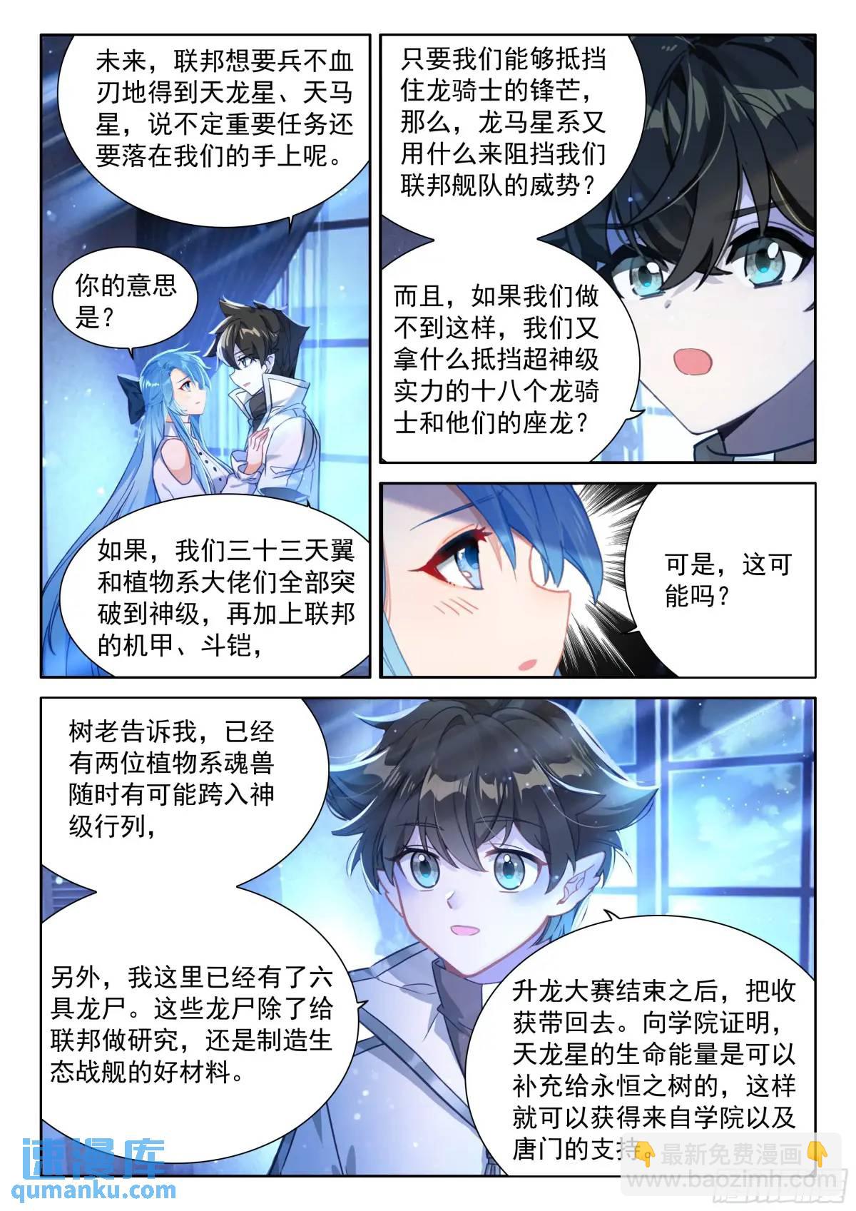 🍼斗罗大陆4终极斗罗 反龙族联盟 第16页