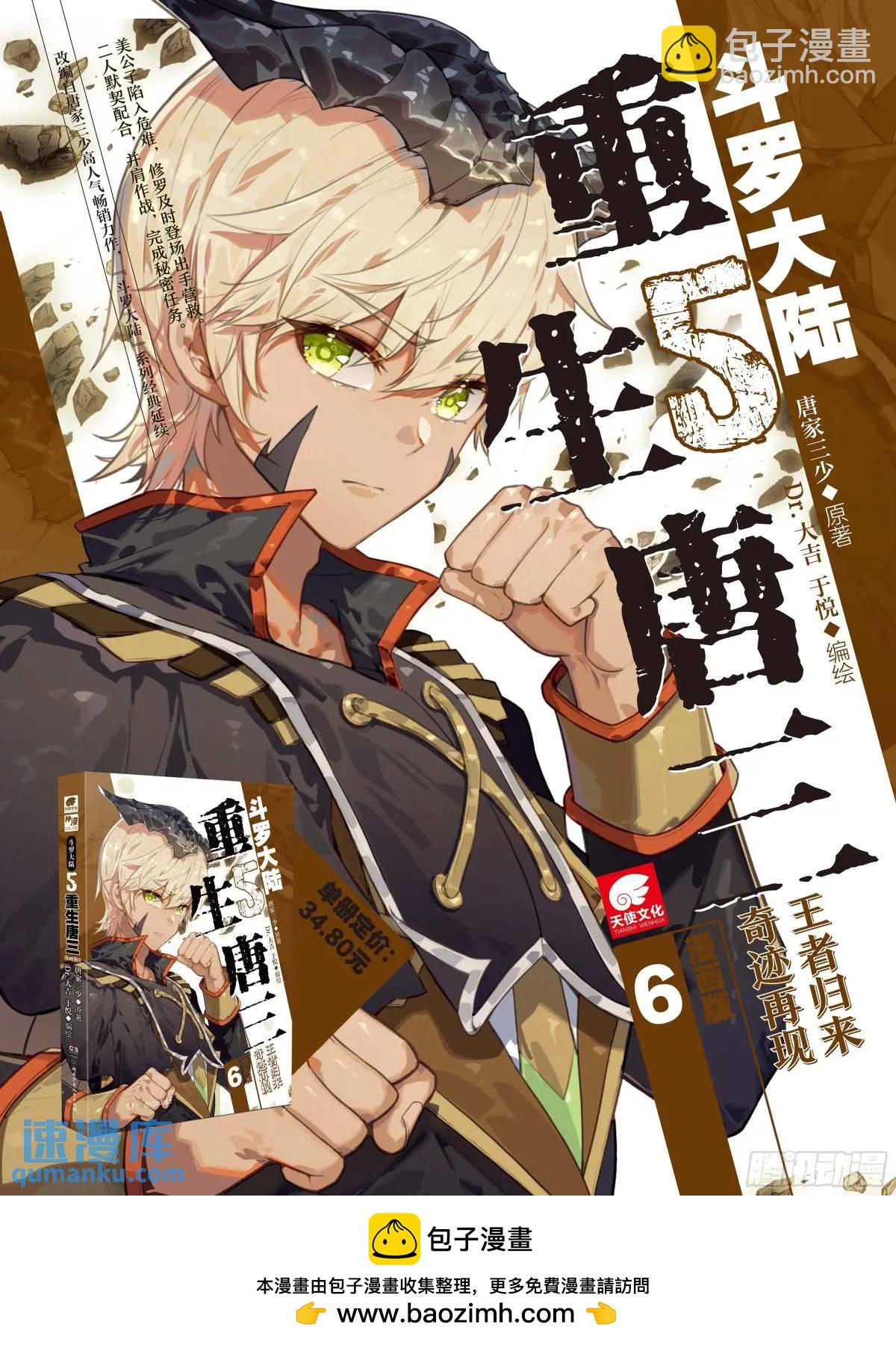 🍼斗罗大陆4终极斗罗 反龙族联盟 第18页