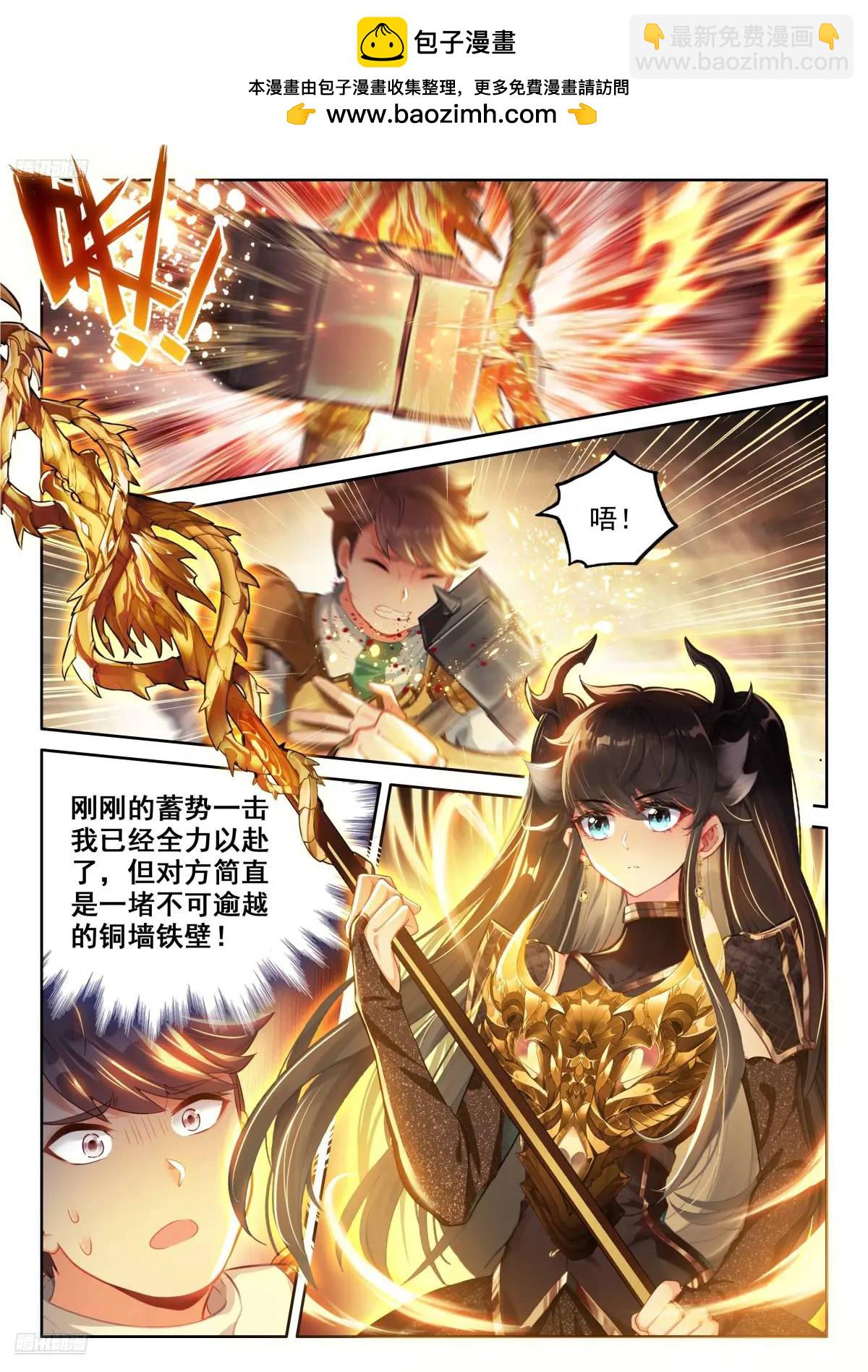 🍼斗罗大陆4终极斗罗 反龙族联盟 第2页