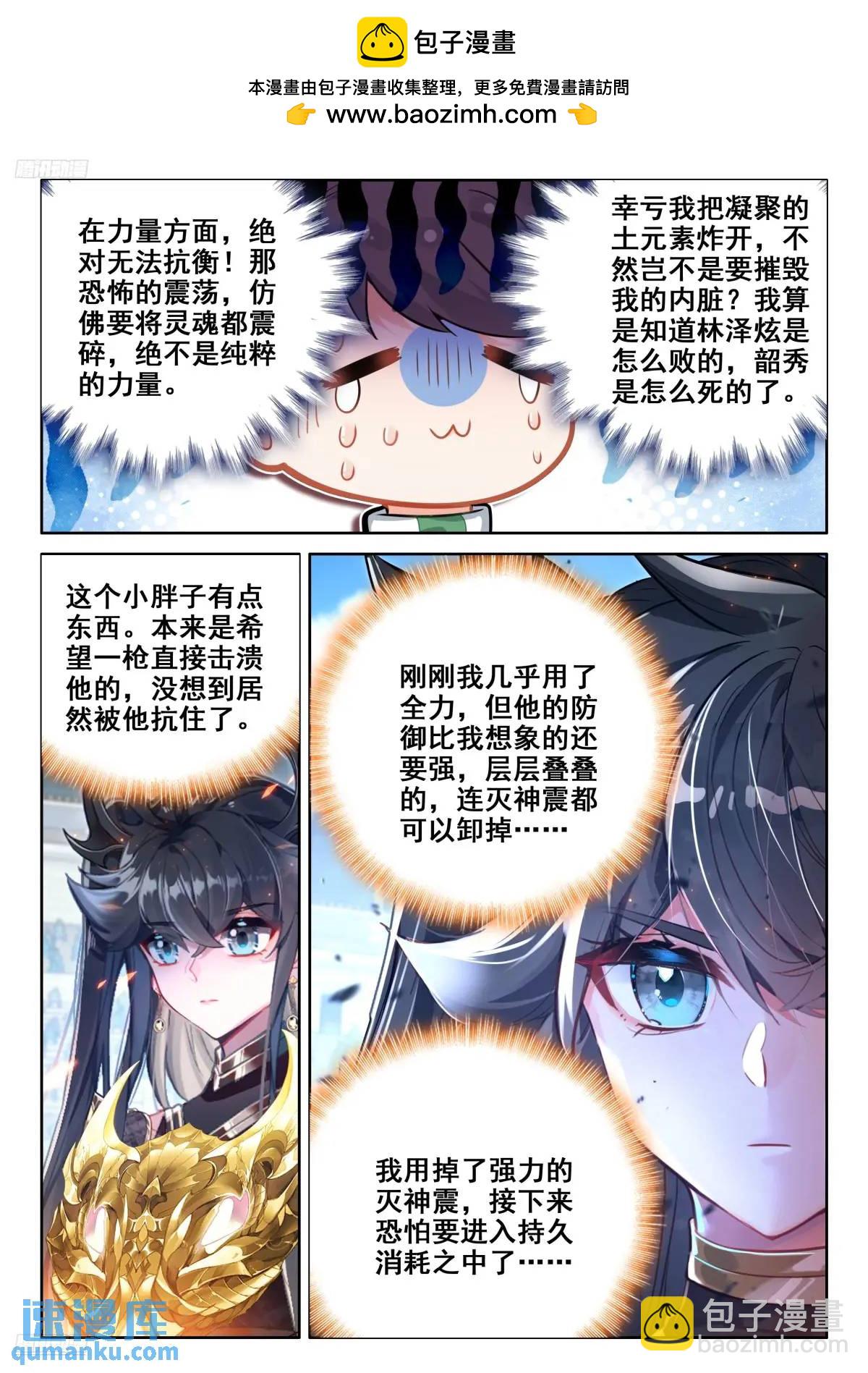 🍼斗罗大陆4终极斗罗 反龙族联盟 第3页