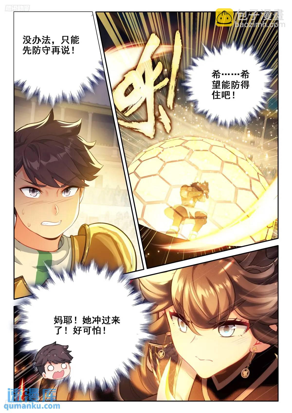 🍼斗罗大陆4终极斗罗 反龙族联盟 第4页