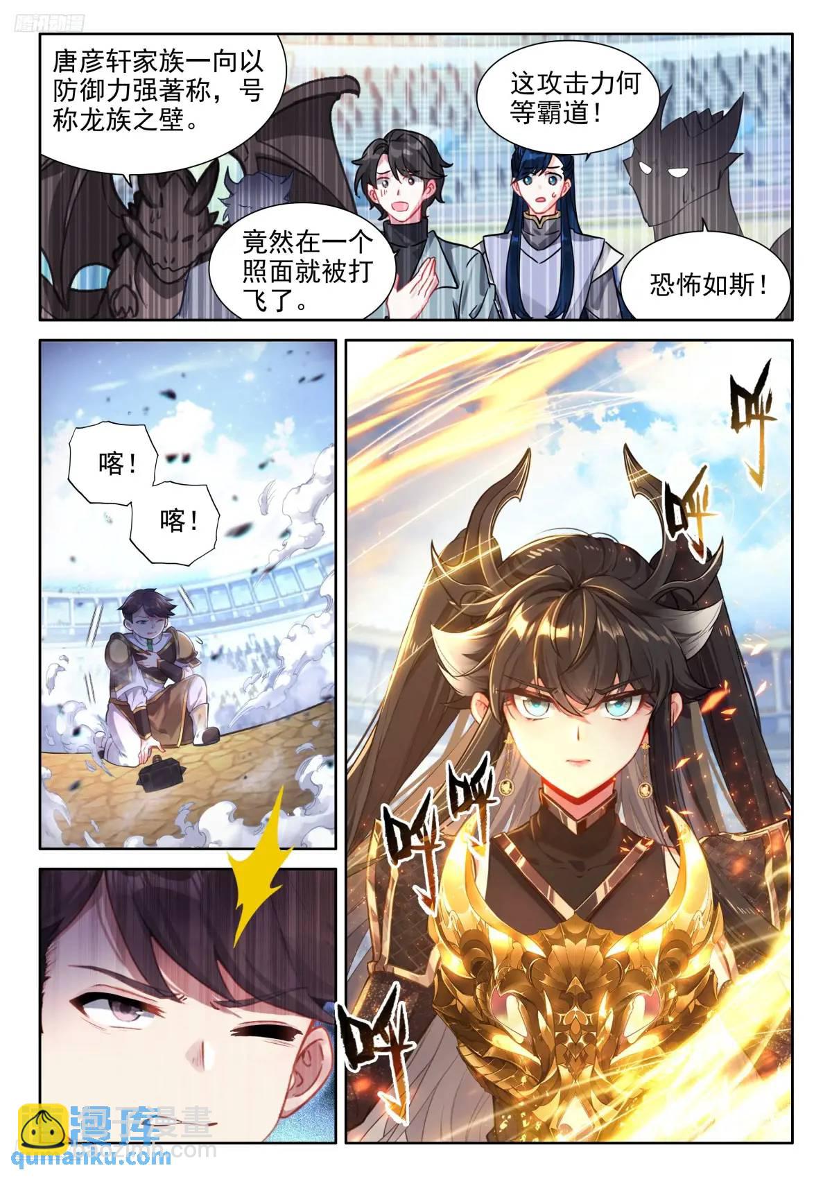 🍼斗罗大陆4终极斗罗 反龙族联盟 第6页