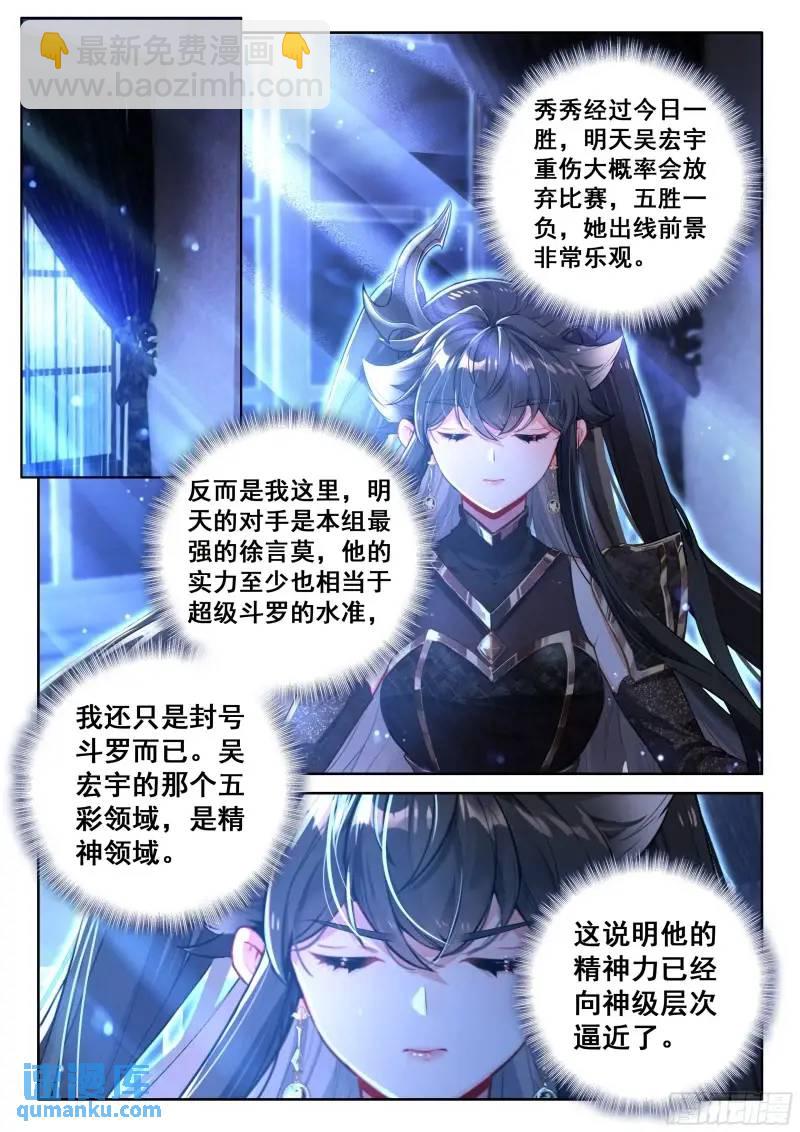 🍼斗罗大陆4终极斗罗 愤怒的白秀秀 第15页