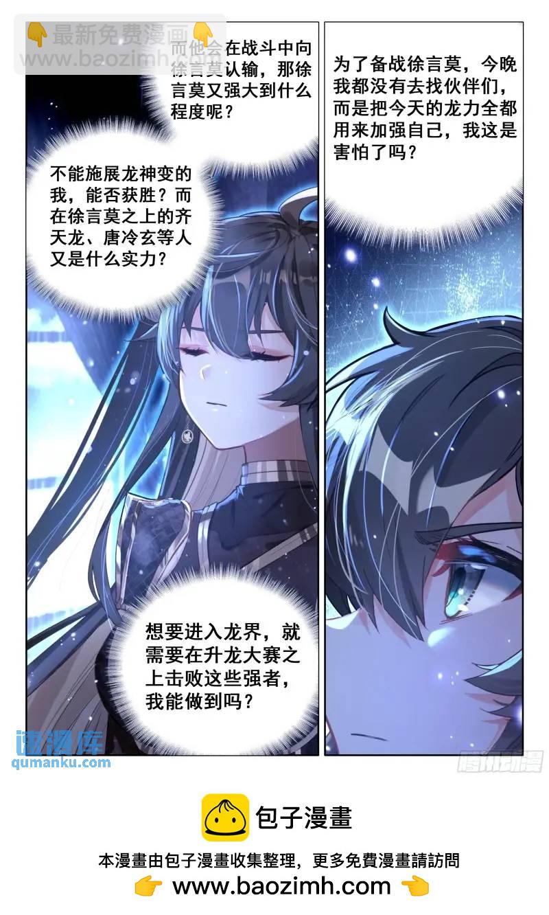 🍼斗罗大陆4终极斗罗 愤怒的白秀秀 第16页