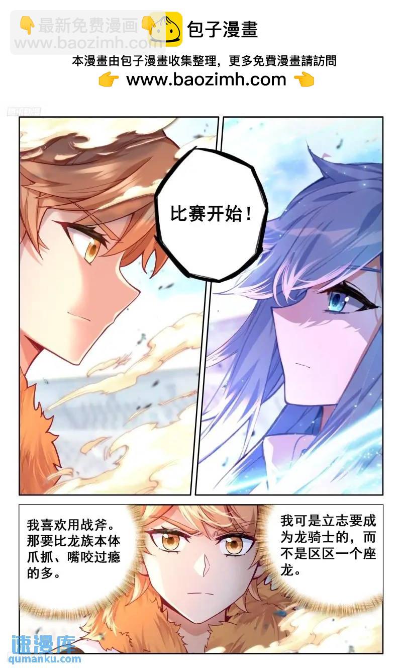 🍼斗罗大陆4终极斗罗 愤怒的白秀秀 第2页