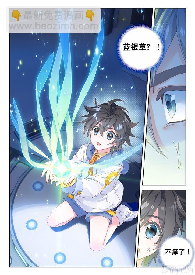 🍼斗罗大陆4终极斗罗 武魂觉醒！ 第10页