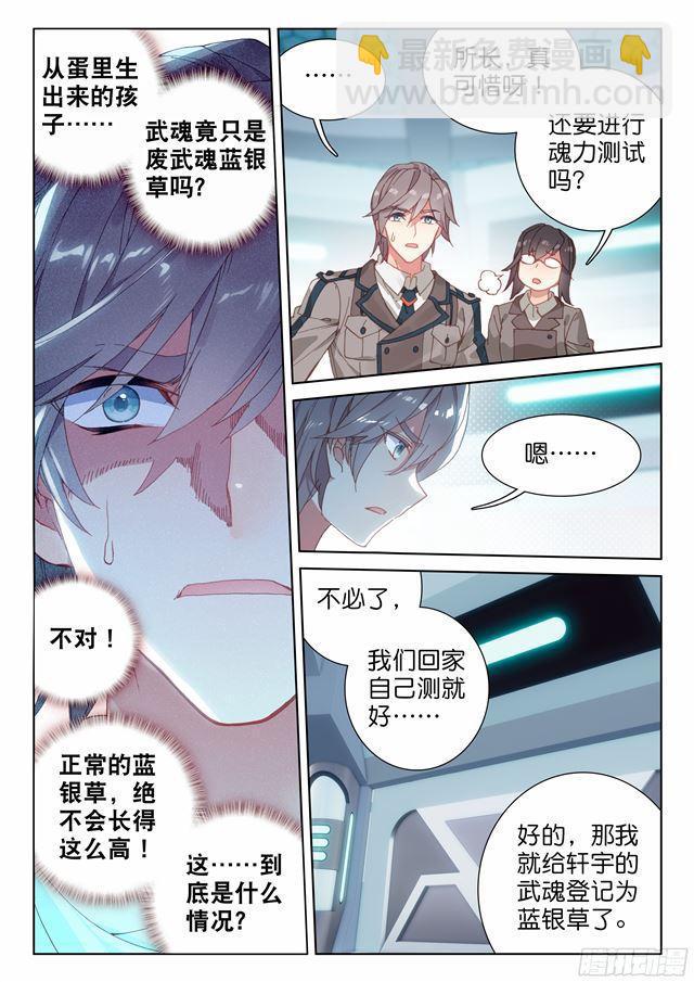🍼斗罗大陆4终极斗罗 武魂觉醒！ 第11页