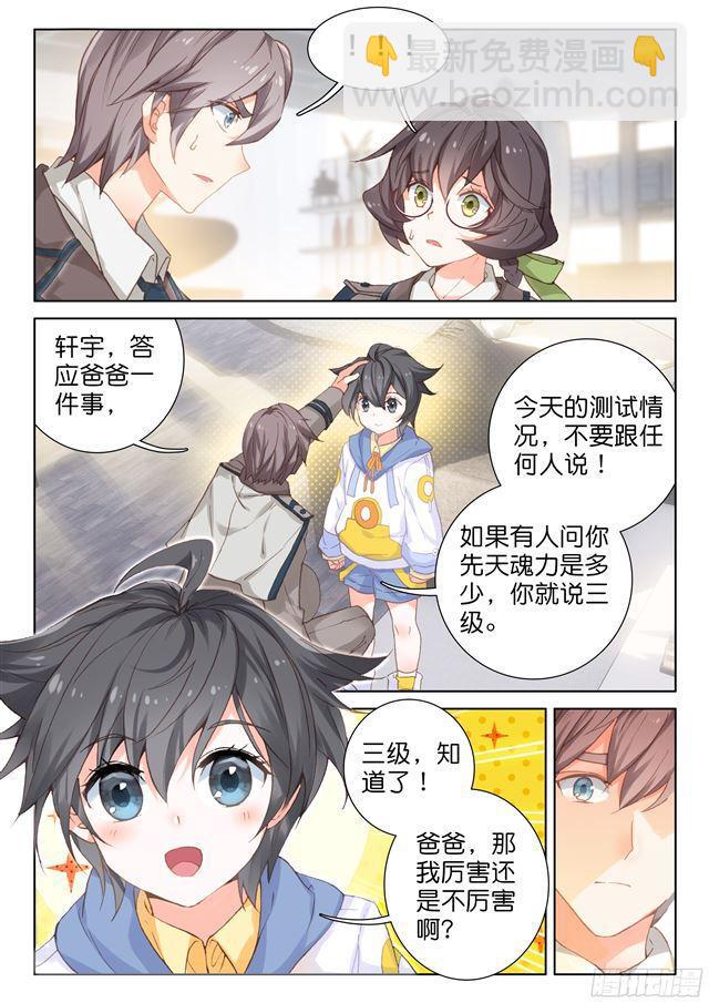 🍼斗罗大陆4终极斗罗 武魂觉醒！ 第13页