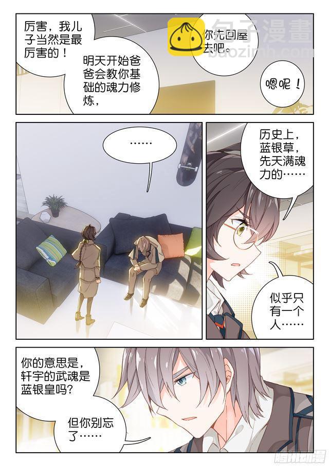 🍼斗罗大陆4终极斗罗 武魂觉醒！ 第14页