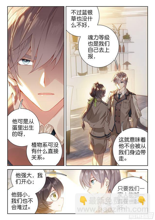🍼斗罗大陆4终极斗罗 武魂觉醒！ 第15页