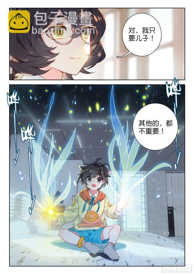 🍼斗罗大陆4终极斗罗 武魂觉醒！ 第16页