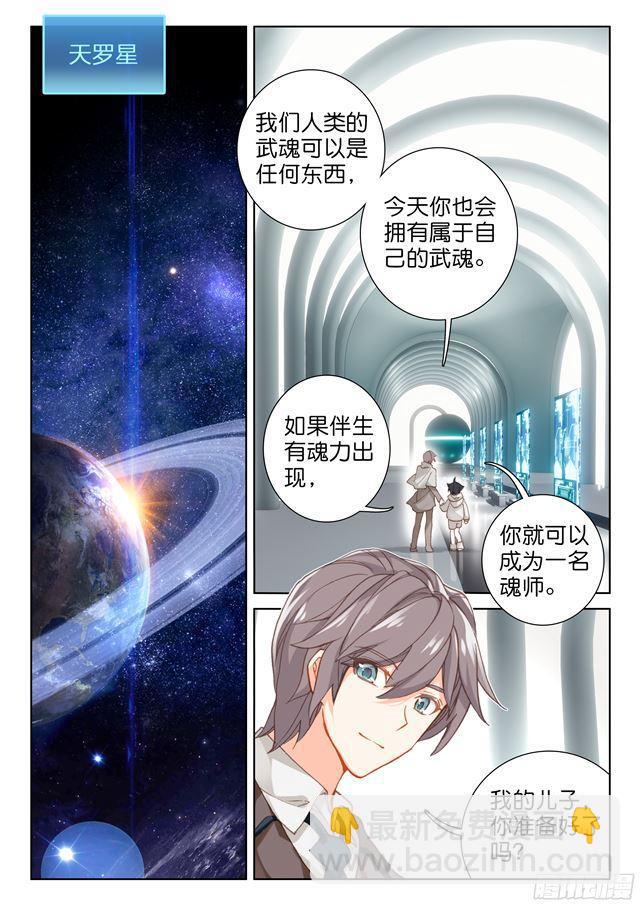 🍼斗罗大陆4终极斗罗 武魂觉醒！ 第2页