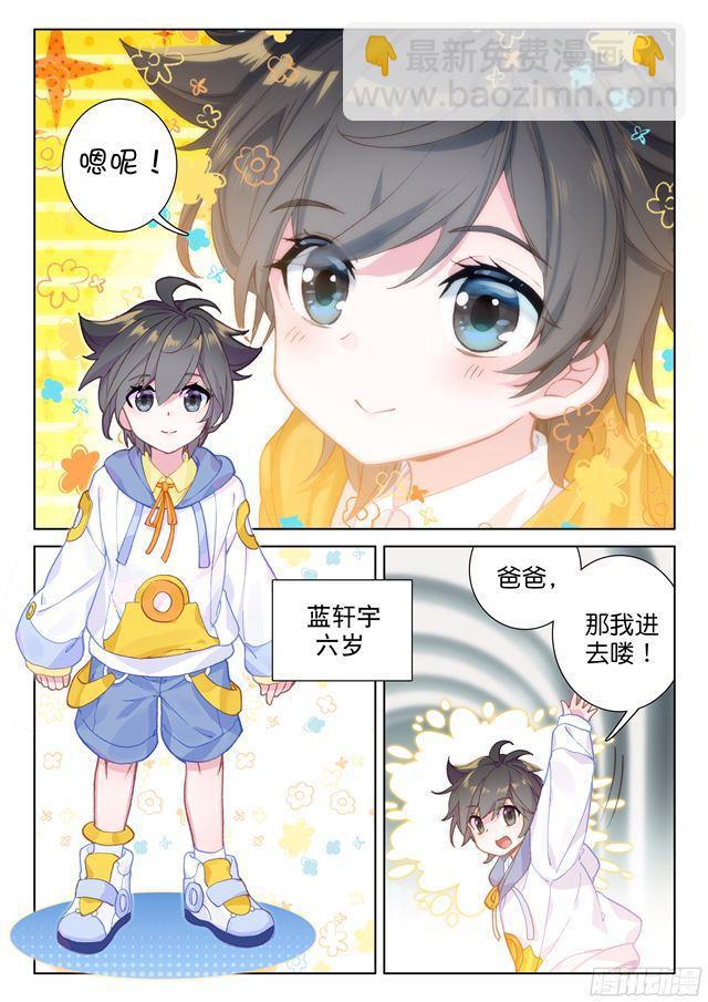 🍼斗罗大陆4终极斗罗 武魂觉醒！ 第3页