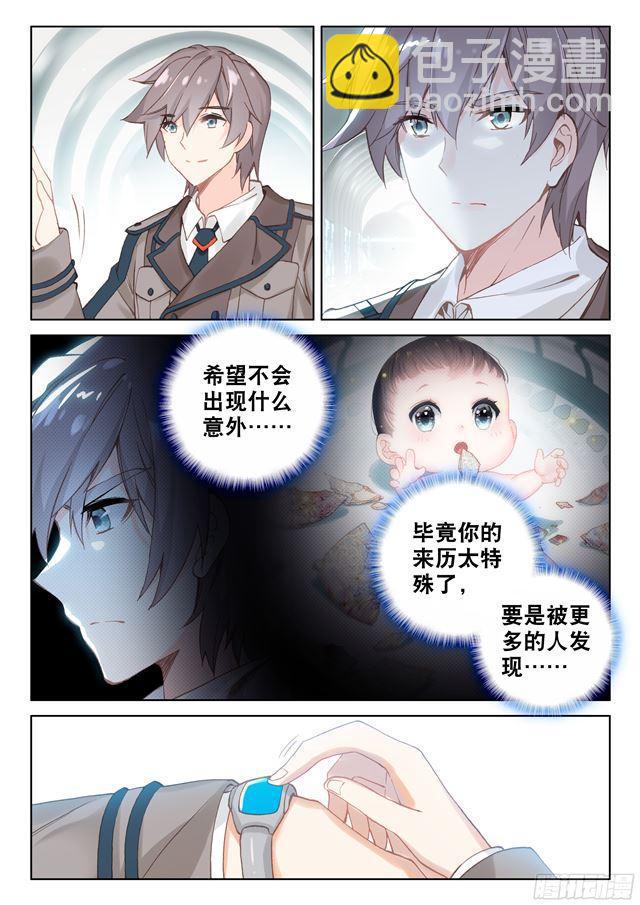 🍼斗罗大陆4终极斗罗 武魂觉醒！ 第4页