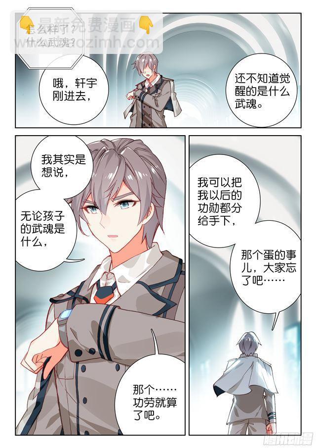 🍼斗罗大陆4终极斗罗 武魂觉醒！ 第5页