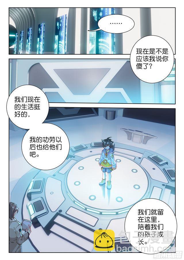 🍼斗罗大陆4终极斗罗 武魂觉醒！ 第6页