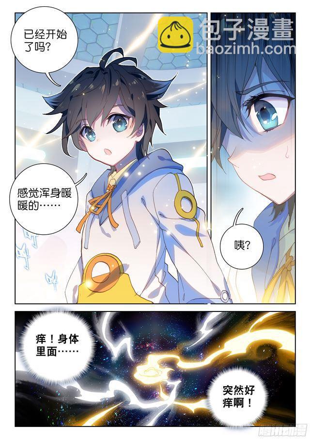 🍼斗罗大陆4终极斗罗 武魂觉醒！ 第7页