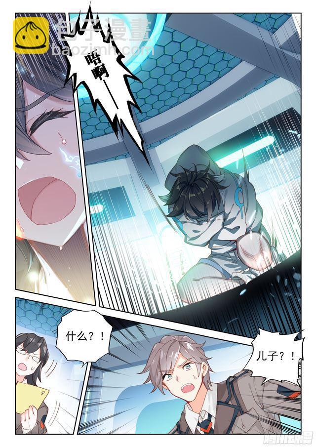 🍼斗罗大陆4终极斗罗 武魂觉醒！ 第8页