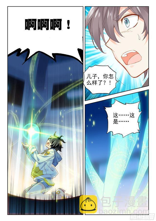 🍼斗罗大陆4终极斗罗 武魂觉醒！ 第9页