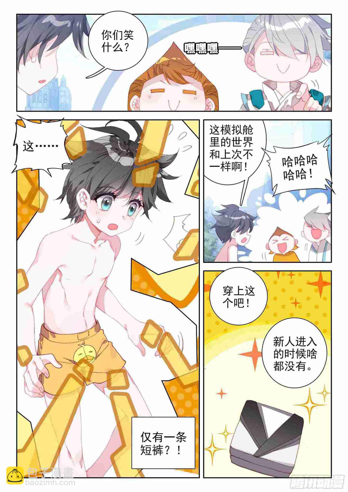 🍼斗罗大陆4终极斗罗 斗罗世界 第10页