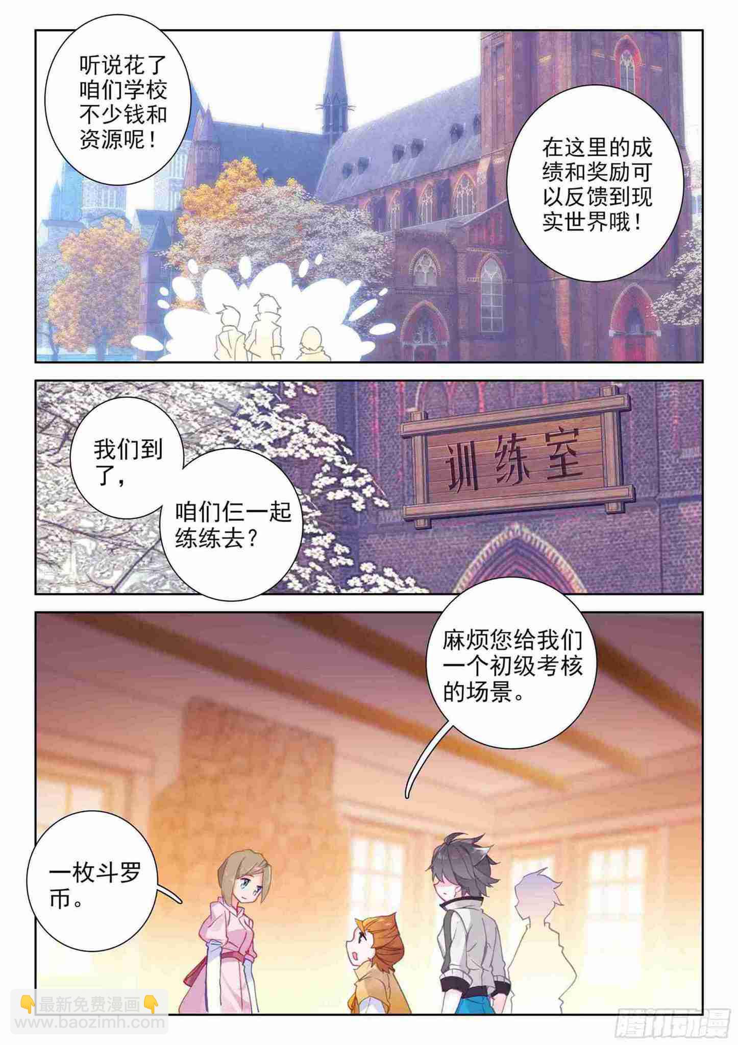 🍼斗罗大陆4终极斗罗 斗罗世界 第14页