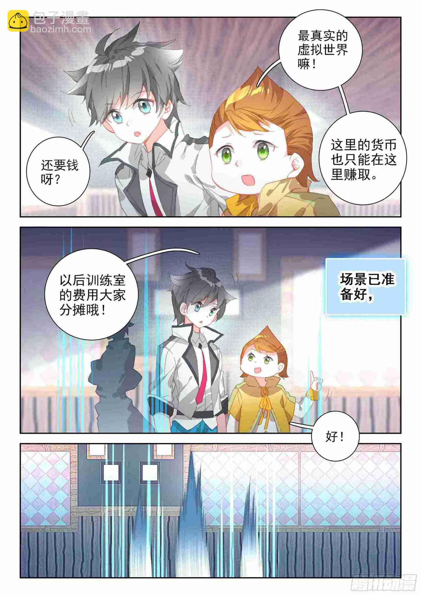 🍼斗罗大陆4终极斗罗 斗罗世界 第15页